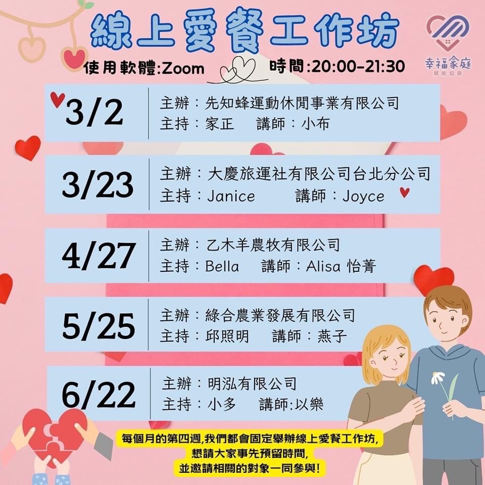 先知蜂運動休閒事業有限公司的合作協會圖片